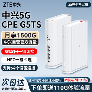 中兴（ZTE）5G移动路由器cpe随身移动wifi6免插卡便携式家用上网卡千兆无线宽带笔记本电脑通用流量2025款G5TS