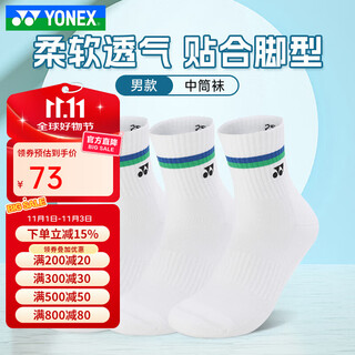 尤尼克斯（YONEX）新款羽毛球袜男加厚毛巾底运动袜中筒袜子吸汗透气3双装145144BCR 白色3双