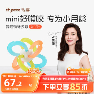 世喜曼哈顿手抓球牙胶婴儿玩具口欲期0-3-6个月可啃咬食品级抓握训练