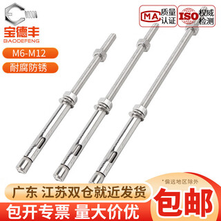 Baodefeng 304 stainless steel extended expansion screw/extra long ceiling expansion bolt clothes rack special pull explosion bolt m6x120mm