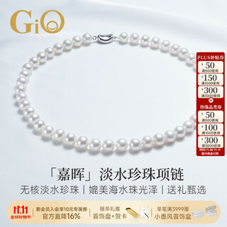 Gio jewelry freshwater pearl necklace jiahui strong light 925 silver birthday gift for wife and girlfriend