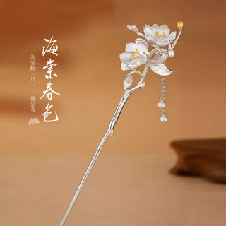 Kou shudong 925 silver begonia flower new chinese style national style hairpin women's ancient style hairpin hairpin hanfu horse face skirt hair accessory begonia spring color hairpin + gift box
