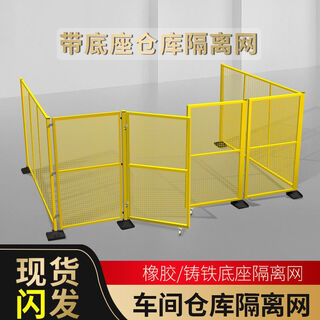 Yunqing workshop warehouse isolation net factory equipment protective fence mobile partition barbed wire highway guardrail net 1.2 meters high * 2 meters wide * including 1 column