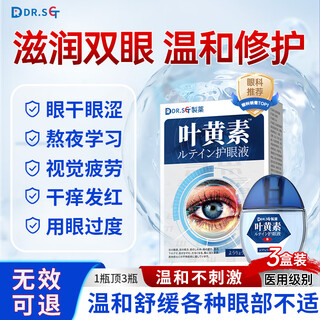 Dr.sct lutein eye drops relieve eye fatigue, non-eye drops, dry eyes, blurred vision, relieve itching and stay up late