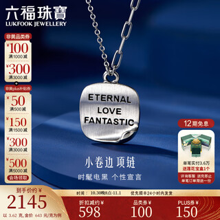 Lukfook jewelry platinum 950 small rolled edge platinum necklace set chain gift price g07tbpn0008a 3.62 grams (including labor cost 666 yuan)