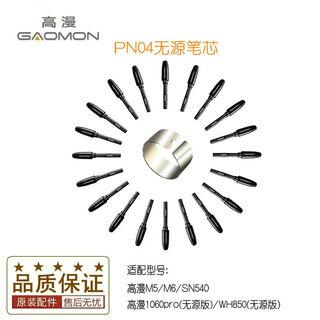 高漫1060PRO数位板PN04原装无源压感笔芯M5/M6/SN540触控笔尖 20支装