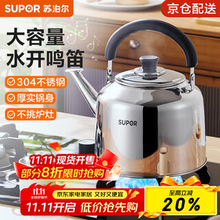 苏泊尔（SUPOR）水壶乐尚鸣笛304不锈钢烧水壶煤气燃气电磁炉烧水壶大容量AKS01 4-6人使用 ES50AKS01 5L