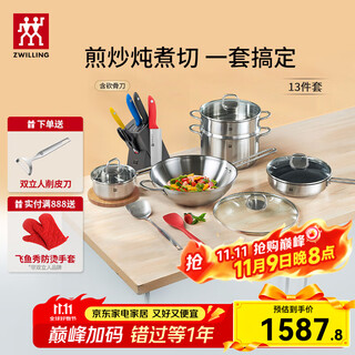 Zwilling pot set, stainless steel wok, non-stick pan, frying pan, steamer, soup pot, milk pot, knife, nova plus set, 13-piece stainless steel pot set