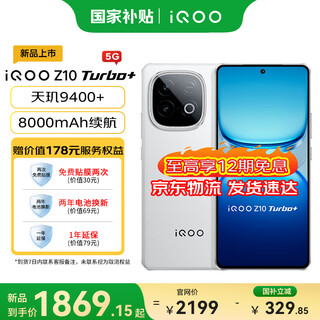 Vivoiqoo z10turbo+ dimensity 9400+ and 8000mah ultra-thin battery self-developed e-sports chip q2 144hz eye protection screen new 5g student gaming phone yunhai white 16gb+512gb national supplement exclusive edition