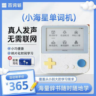 Hundred words word machine high school primary school pocket word machine portable english learning machine student use word machine max max little starfish-headphone set