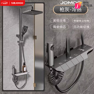 Jomoo flagship shower set household gun gray full copper four-speed bathroom shower pressurized rain shower head gun gray - hot and cold (free storage rack)
