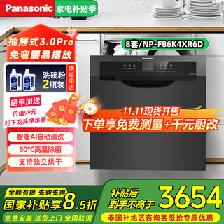 Panasonic dishwasher drawer embedded third generation pro 8 sets large capacity high temperature sterilization pull out japanese style intelligent ai automatic cleaning independent drying without bending np-f86k4xr6d