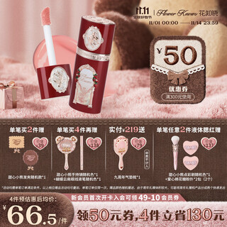 Flower knows double eleven strawberry cupid series liquid blush easy to color alibaba beibei jointly created liquid blush 03 chantilly cream hot sale