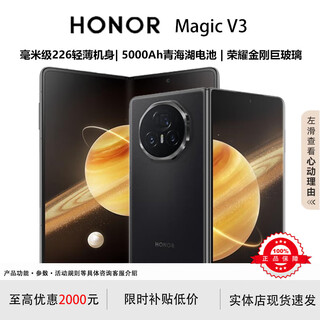 Honor (honor) exhibition machine magic v5/v3 is thin and light with long battery life qinghai lake battery snapdragon 8 extreme ai folding screen mobile phone velvet black v3 16g+1tb national bank genuine | worry-free quality