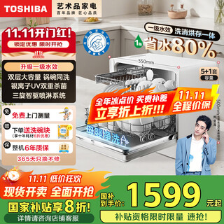 Toshiba's new product white pearl z5pro desktop dishwasher, first-class water efficiency, 5+1 set, wall-mountable and embedded, uv sterilization, maternal and infant grade four-star disinfection, 20% national subsidy