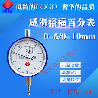Haineway weihai yufu mechanical dial indicator indicator 0-5 0-10 0-20 0-30 pointer dial indicator 0-5mm