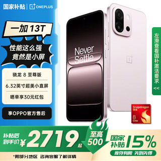 Oneplus national subsidy oneplus 13t new 5g mobile phone snapdragon 8 extreme edition glacier battery oppo super performance small straight screen punch fan丨12gb+256gb