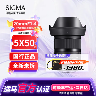 Sigma art wide-angle telephoto mirrorless fixed focus lens 20mm f1.4 dg dn sony mount
