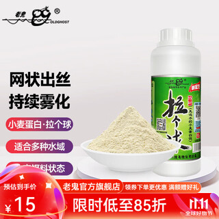 Oldghost fishing bait pull a ball enhanced version of wheat protein brushed powder wild fishing pull big ball fishing special carp and crucian carp bait 1 bottle pull a ball wheat protein