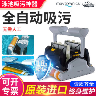 Maytronics swimming pool fully automatic suction machine dolphin bottom cleaning robot swimming pool underwater vacuum cleaner turtle ex60 liberty-600