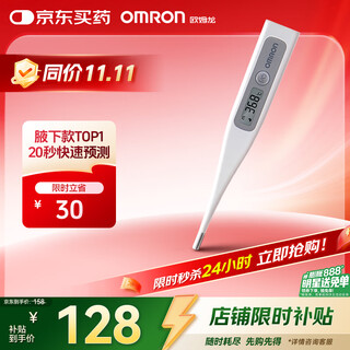Omron electronic thermometer armpit thermometer 20s quick prediction mc-686