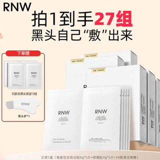 如薇（RNW）去黑头鼻贴男士导出吸粉刺不撕拉温和t区鼻头黑头清理清洁套装 去黑头鼻贴5盒装 50片