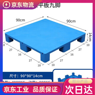 Bun peng raised pad supermarket warehouse plastic moisture-proof flat-panel washing machine base pad height grid waterproof card board forklift support flat-panel nine-legged 90*90cm