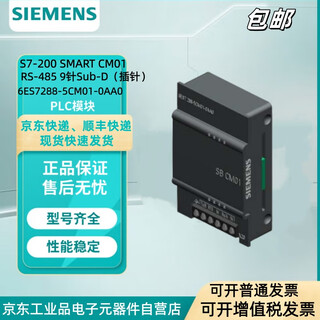 西门子S7-200 SMART SBCM01 PLC控制器6ES7288-5CM01-0AA0 RS485/RS232信号板