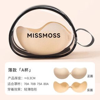 Missmoss mango cup breast patch, women with small breasts, deep v wedding dress sling, invisible and traceless, thin 0.3cm a cup
