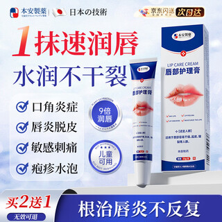 Intrinsic pharmaceutical cheilitis special non-medical grade cheilitis protective ointment angular cheilitis rotten mouth redness and swelling moisturizing and moisturizing cracked and peeling skin