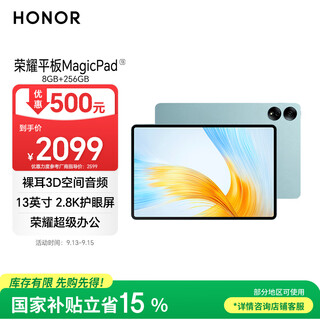 荣耀MagicPad 13英寸平板电脑【国家补贴15%平板】144Hz护眼屏 专业8扬声器 10050mAh8+256GB天青色