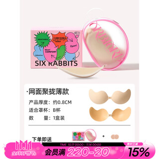 Six rabbits small breast push-up chest paste women's wedding dress anti-bump invisible summer seamless thin silicone latex paste mesh skin color b cup mesh push-up thin