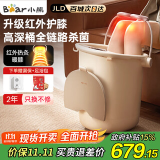 Bear foot bath bucket massage sterilization foot bath bath electric smart foot bath bath constant temperature heated foot bath bucket small white bucket practical gift for parents and elders national subsidy