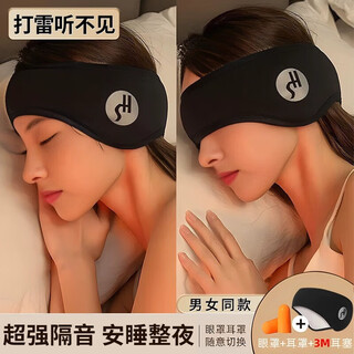 Soundproof earmuffs, sleep eyemuffs and earmuffs, all-in-one light-blocking sleeping dormitory outdoor noise reduction and anti-noise artifact, black earmuffs + velcro, multiple noise reduction set