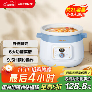 Tianji (tonze) electric stew pot, soup pot, household ceramic fully automatic stew pot, porridge cooking artifact, healthy multifunctional stew pot, blue 2-liter electric stew pot dgdd23a20bmbw