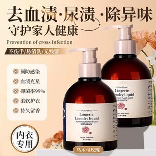 Pissa underwear laundry detergent 300ml, remove bacteria, remove mites, remove blood stains, urine stains, remove odor and leave fragrance (ebony and rose)