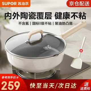 Supor wok, non-stick small wok, ceramic-coated household pan, poly-oil deep frying pan, induction cooker, gas stove, universal choice, diameter 28cm