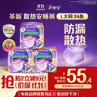 Hushu bao koala cooling sleeping pants l large size 24 pants type sanitary napkins sleeping pants aunt napkin night sleeping pants self-operated sealing