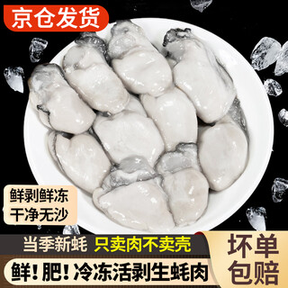 Zibaishang frozen oyster meat, fresh hand-peeled oyster meat, sea oysters, hot pot ingredients, fresh seafood, no processing, large quick-frozen oyster meat, net weight 2jin jin is equal to 0.5 kg