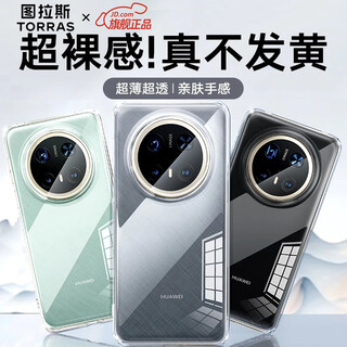 Tulas, no yellowing after long-term use, suitable for huawei mate70pro mobile phone case, mate70pro+, premium version, ultra-thin, transparent, all-inclusive, anti-fall, magnetic heat dissipation, new business men and women, mate70pro/pro+/preferred version, universal, translucent and atmospheric, long-term use, no yellowing + all-inclusive buttons + earpiece anti-