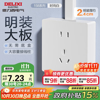 德力西(DELIXI)明装开关插座面板 CD158系列 10A五孔插座