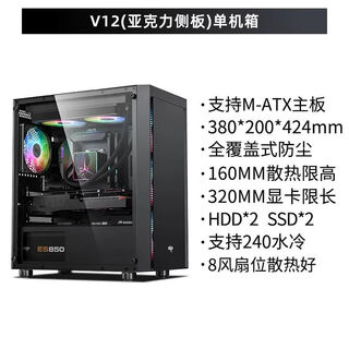 Patriot (aigo) v12 black chassis computer desktop main chassis power supply set matx acrylic side transparent chassis v12 black acrylic side panel standard single box