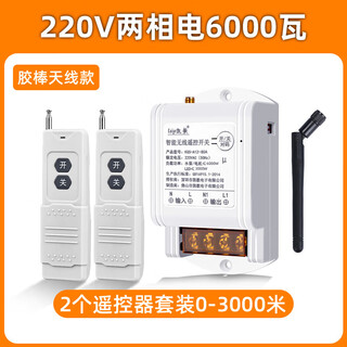 Qiaobolai wireless remote control switch 220v380v three-phase water pump high power remote control remote controller power motor 220v+6000w+3000 meters 2 remote control