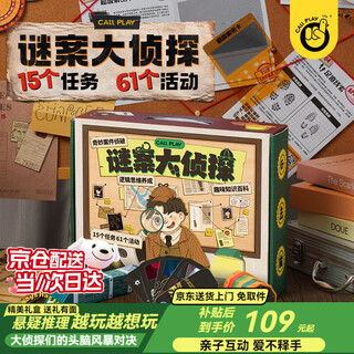 童雀谜案大侦探剧本杀解密玩具亲子推理游戏3-9儿童益智思考逻辑训练 【谜案大侦探】侦探解密 2025超火桌游5-6-7-10岁家庭益智互动