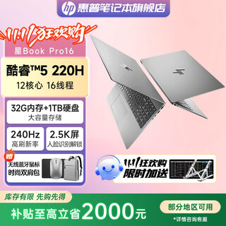 惠普星Book Pro16 2025款 16英寸大屏 酷睿新品 旗舰学生轻薄商务办公HP笔记本电脑 酷睿5 220H 32G 2.5K 240Hz丨灰 官方标配丨1TB固态