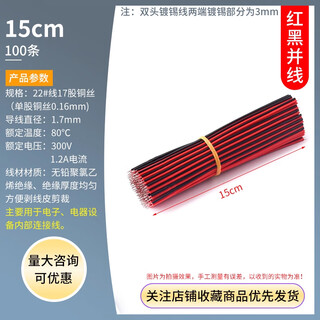 1007 double-ended tinned wire 24awg wire electronic wire connecting wire red and black jumper 8cm10cm15cm20cm 2468 red and black parallel wire 22awg 15cm (100 pieces) others