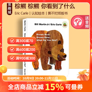 英文原版 Brown Bear Brown Bear What Do you see 棕熊你看到了什么 棕色的熊 Eric Carle 艾瑞卡尔 撕不烂纸板书 认知绘本