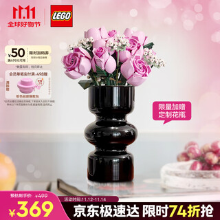 Lego building block assembly 10374 pink rose bouquet boys and girls children's toys birthday gift