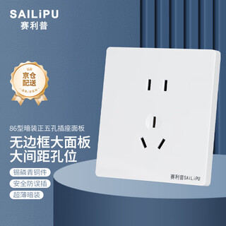 Sailipu switch socket 86 type five-hole socket wall concealed multi-hole power supply panel 2-3 plug five-hole socket 10a positive five-hole socket