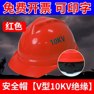 Printed reflective clothing vest construction safety vest sanitation clothing night riding driving insulated safety helmet red safety helmet_insulation 10kv